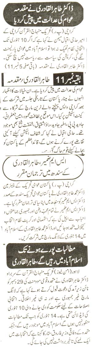 Minhaj-ul-Quran  Print Media Coverage daily aman page 2